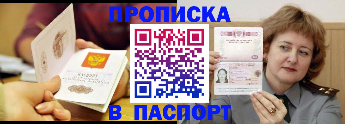 прописка паспорт в Боготоле